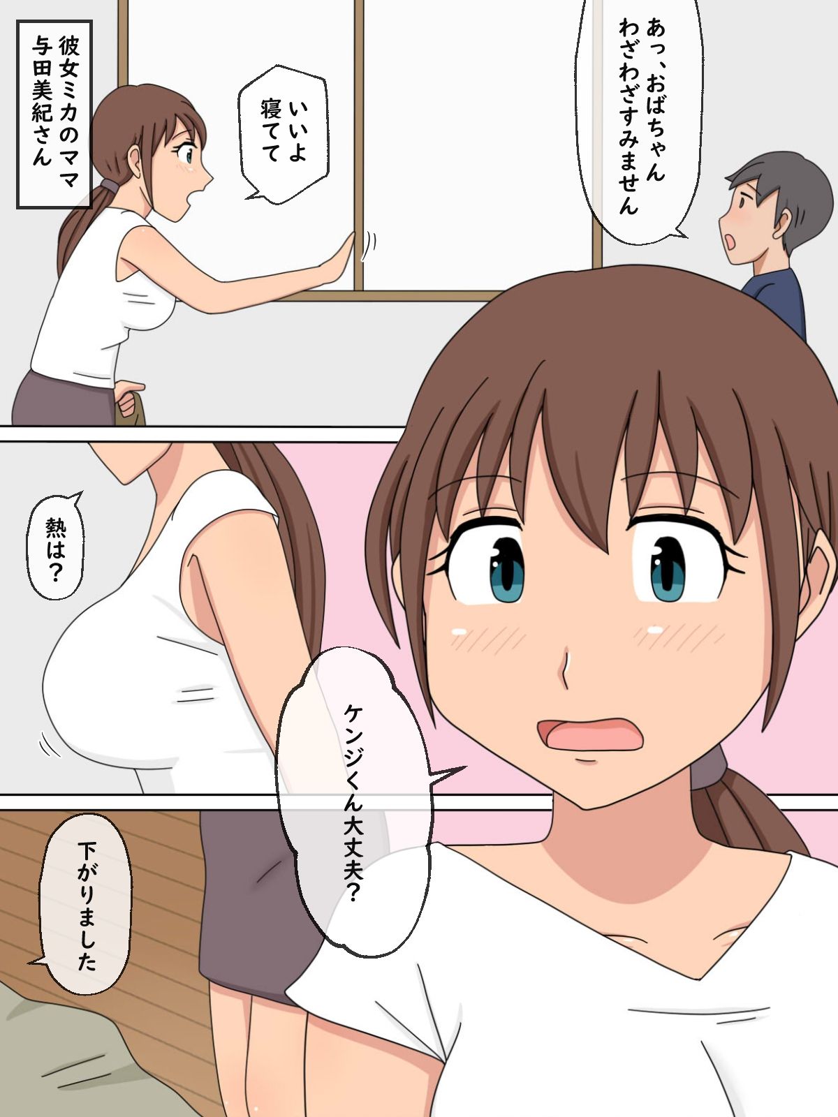 【熟えち1】看病してくれた彼女のママの美紀さんといっぱいした話
