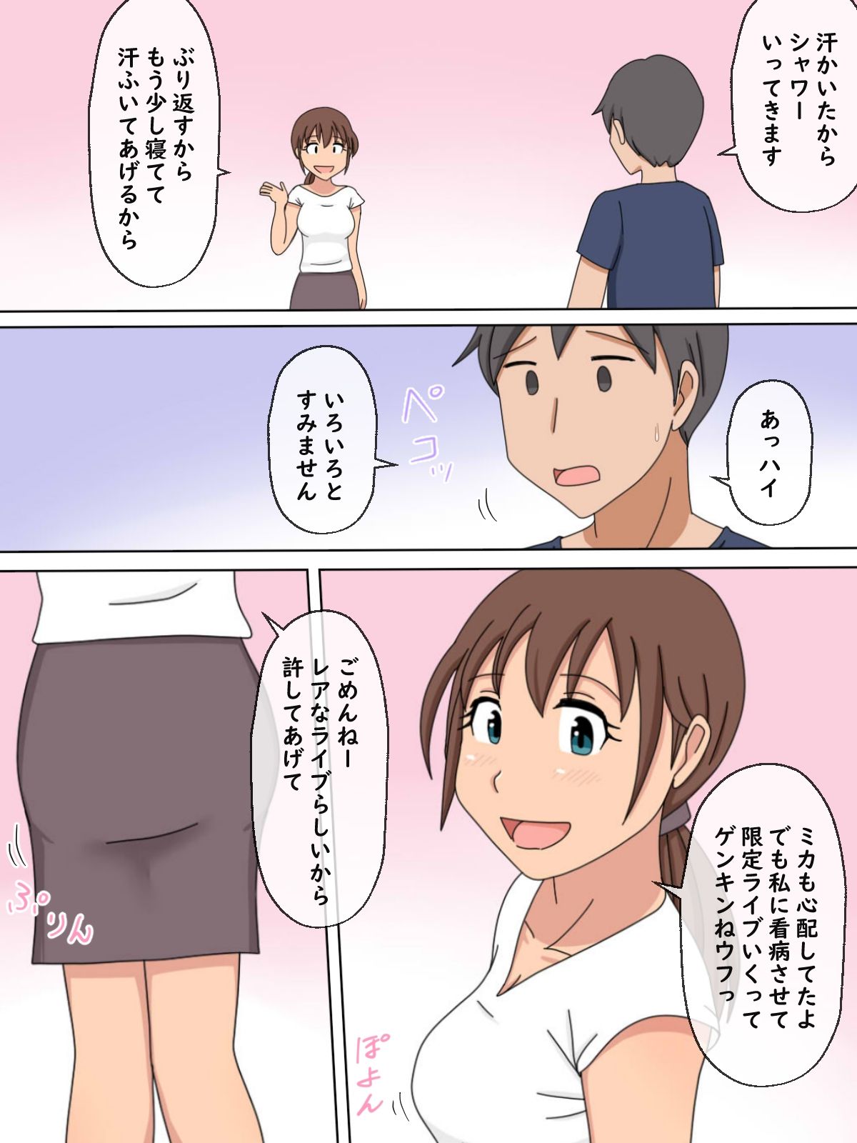 【熟えち1】看病してくれた彼女のママの美紀さんといっぱいした話