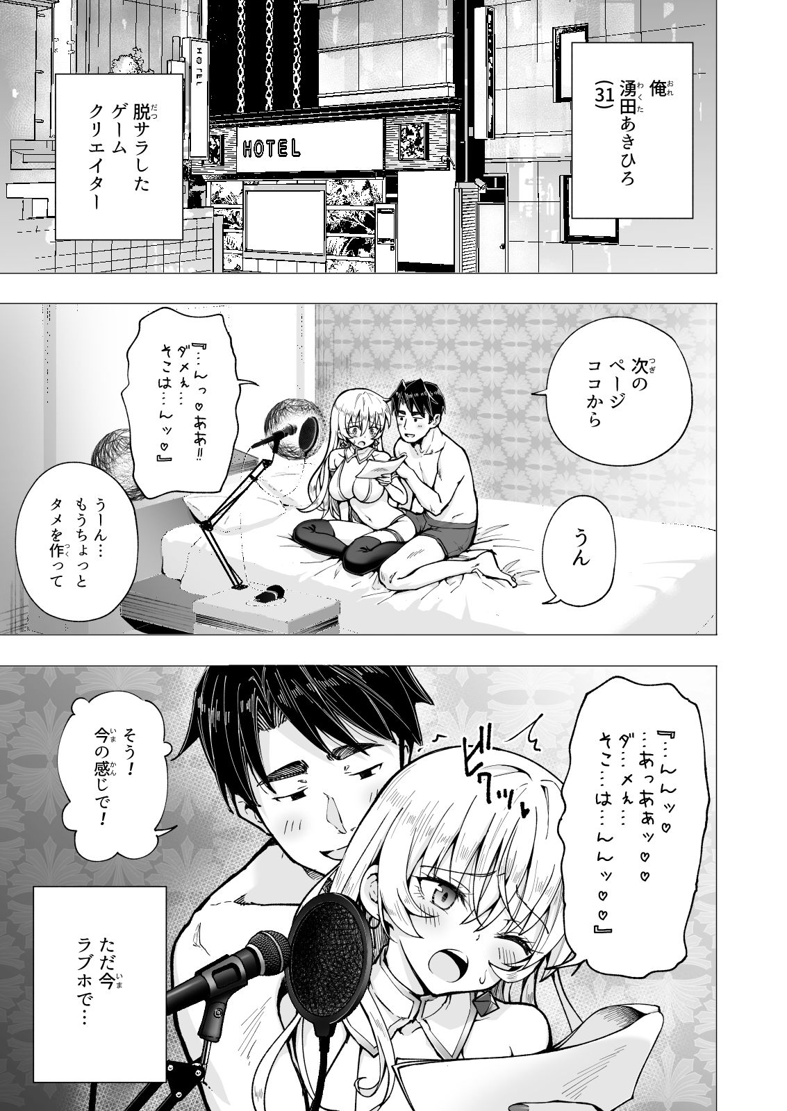 パパ活はじめました6〜脱サラパパ編(2)〜