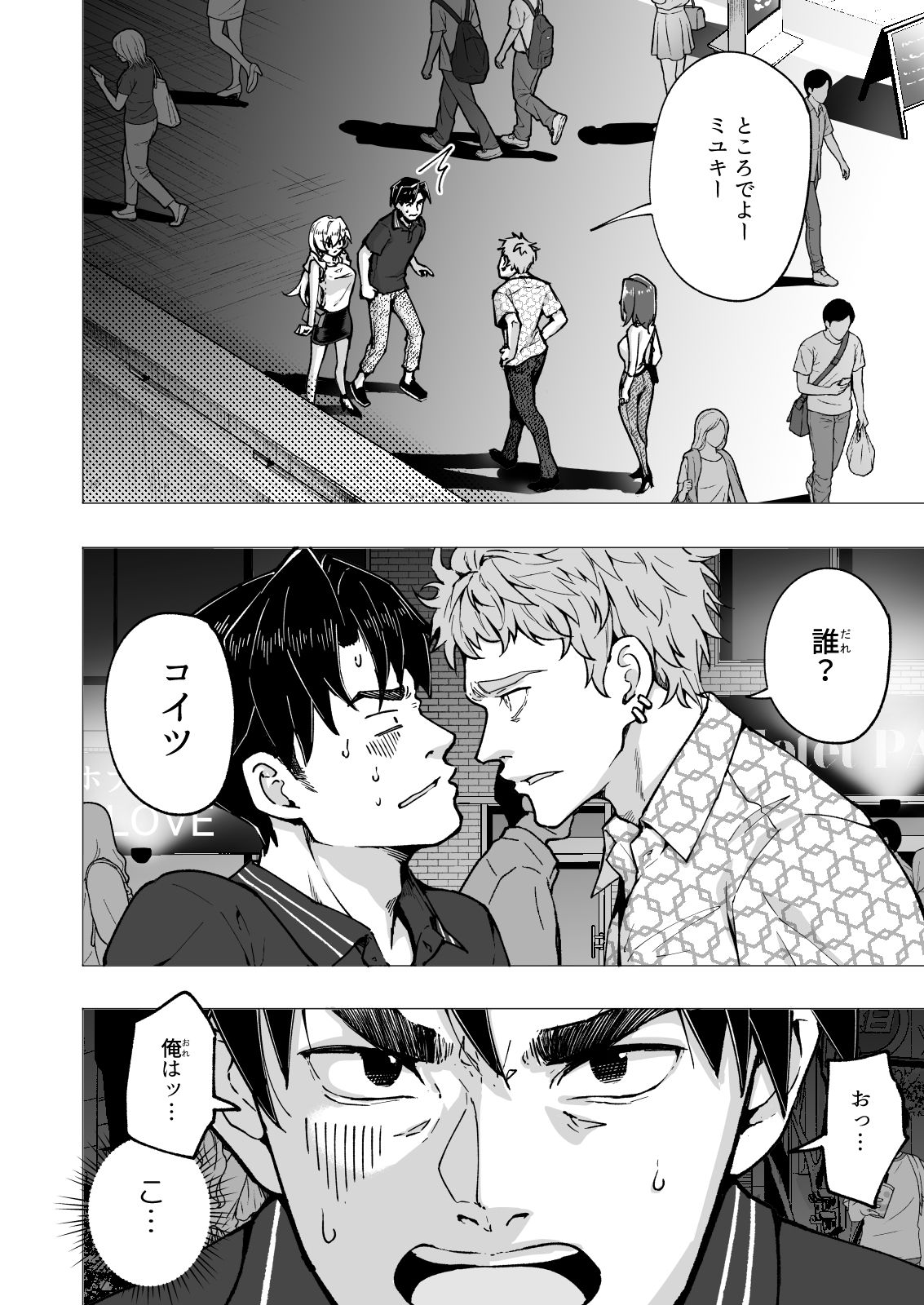 パパ活はじめました6〜脱サラパパ編(2)〜