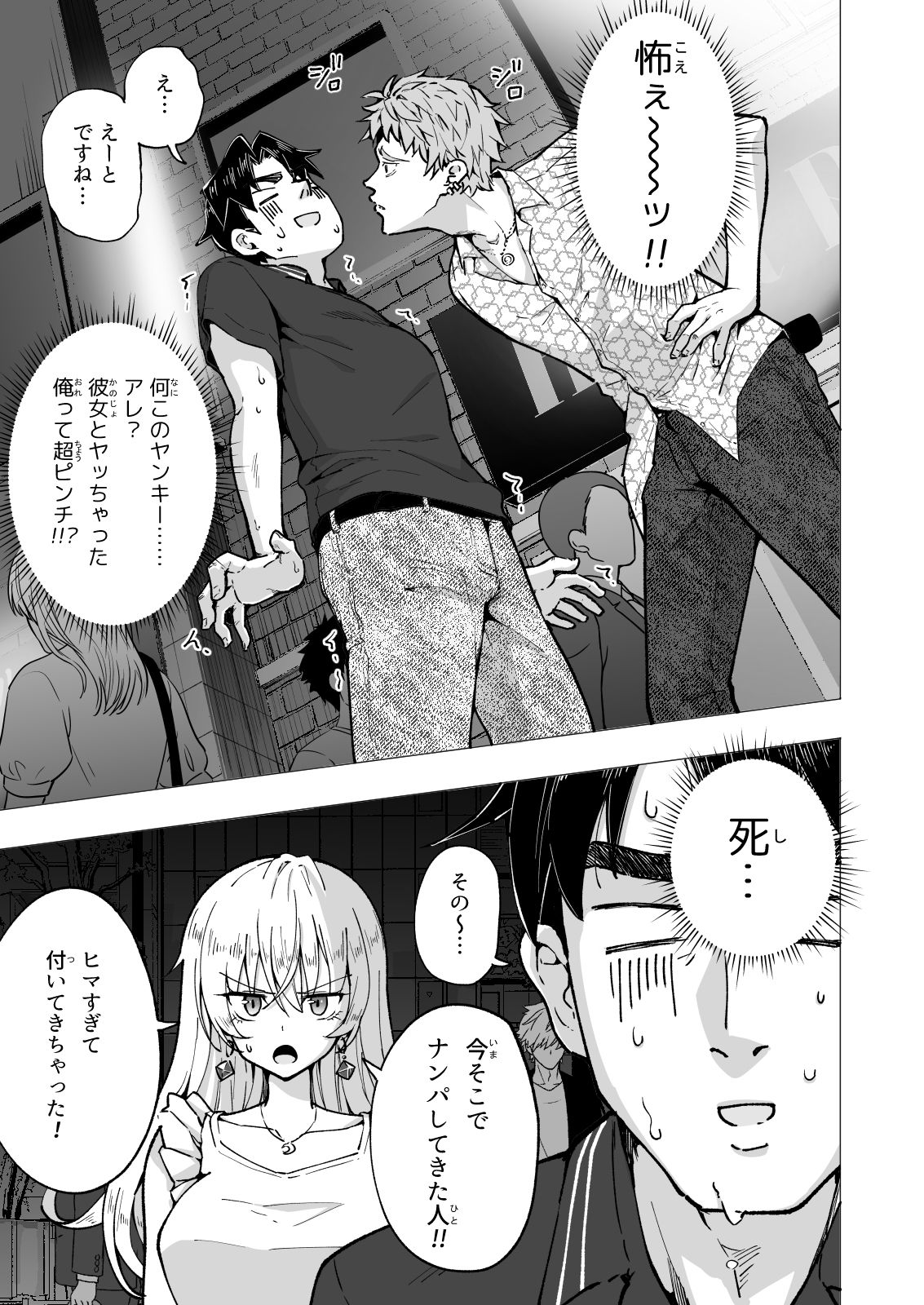 パパ活はじめました6〜脱サラパパ編(2)〜