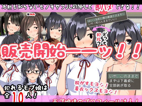 ギャルゲの世界へようこそ〜ただし僕は地味顔モブ相手にNPC姦を楽しむ〜