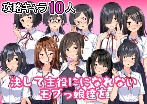 ギャルゲの世界へようこそ〜ただし僕は地味顔モブ相手にNPC姦を楽しむ〜