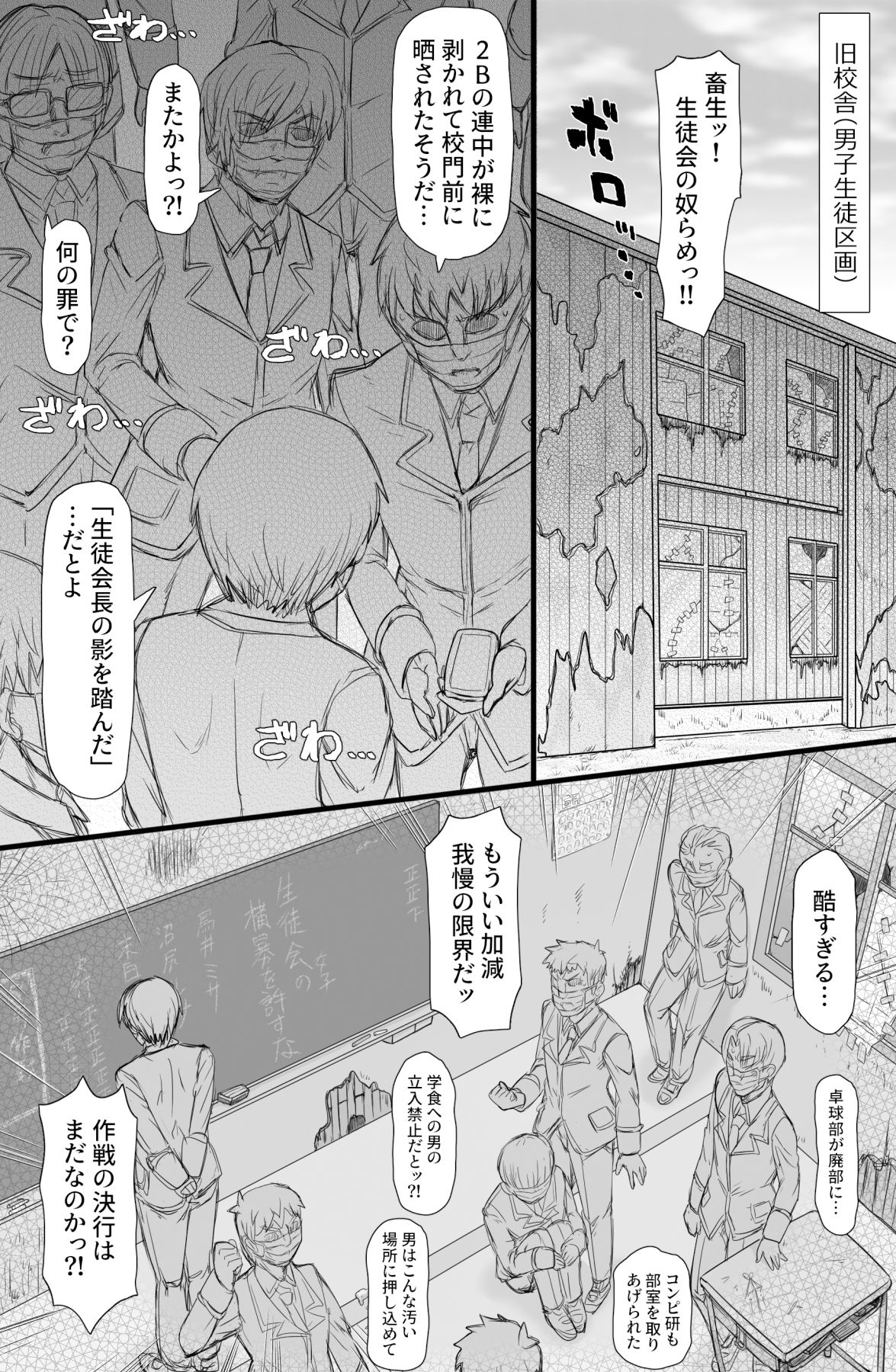 生徒会に犯虐せよ