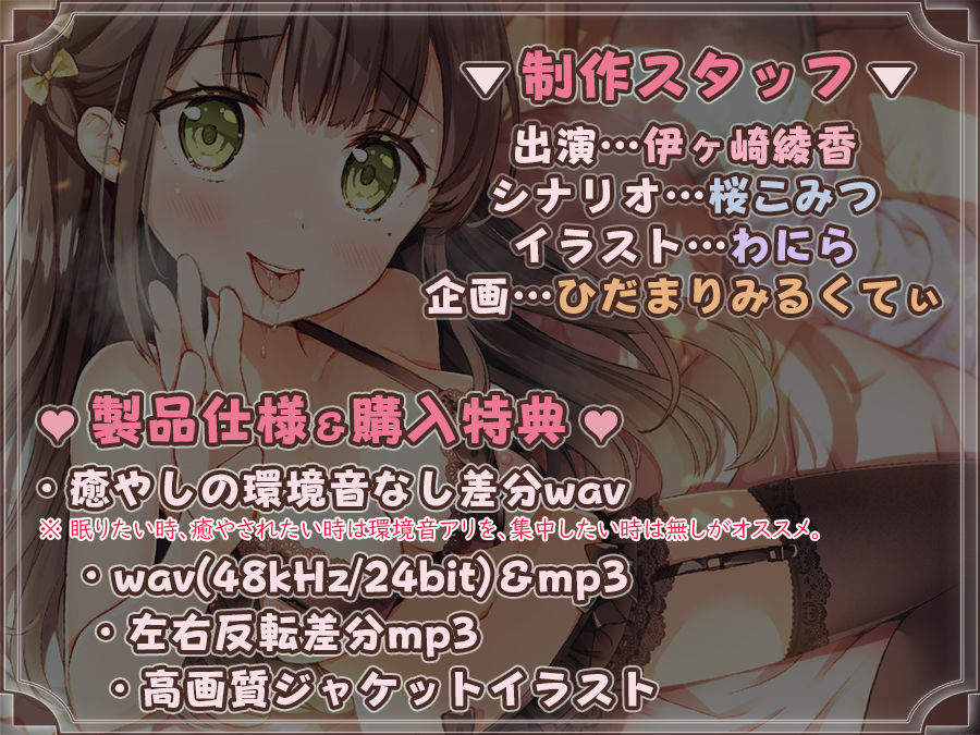 【囁き舐め特化】密着耳元囁き2〜数えきれないくらい耳元で好きって囁かれ幸福感に包まれるエッチ〜