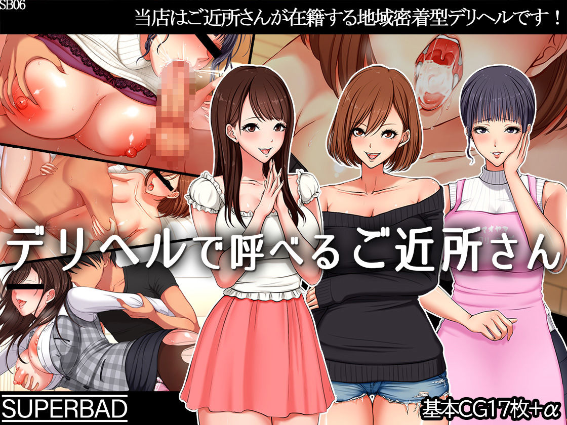 スーパーバッド全集オリジナル