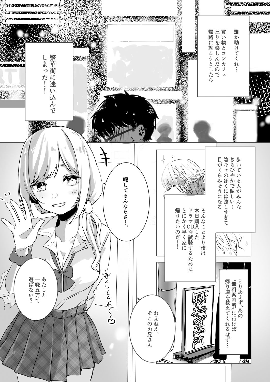 即抜き!円光JK言葉攻め筆おろし