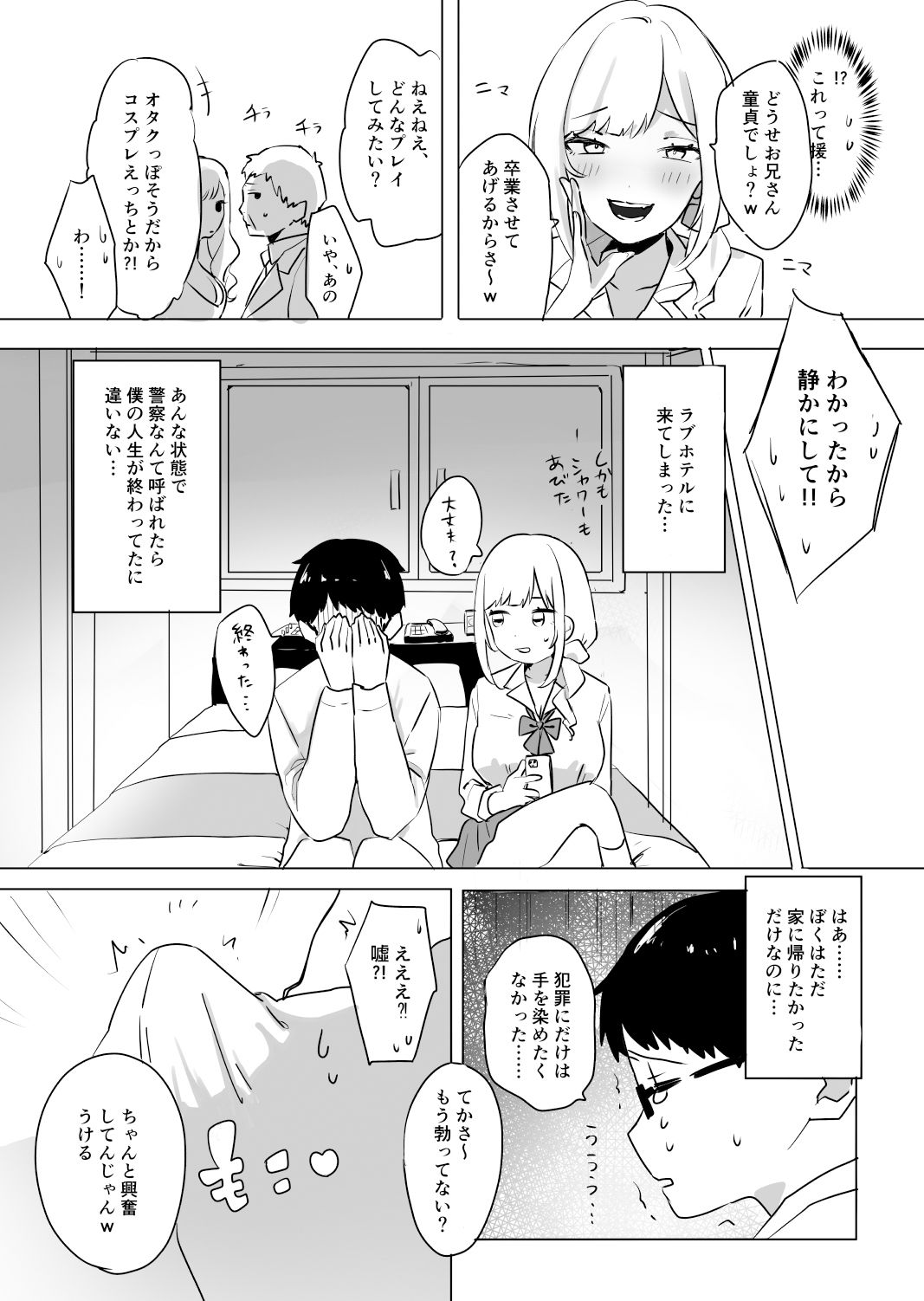 即抜き!円光JK言葉攻め筆おろし