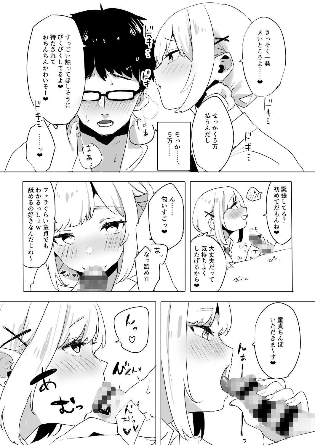 即抜き!円光JK言葉攻め筆おろし
