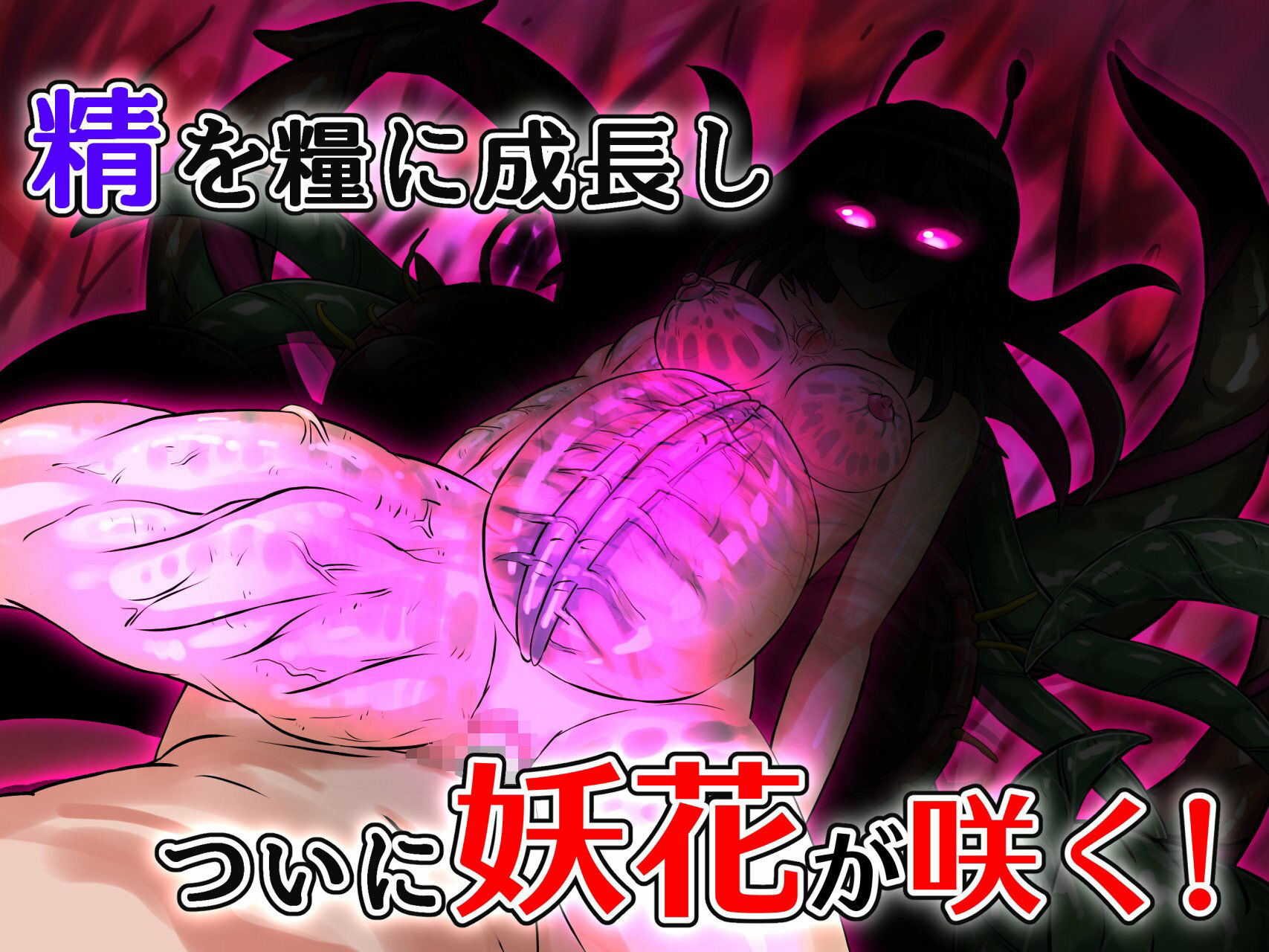 妖花変化シンカ