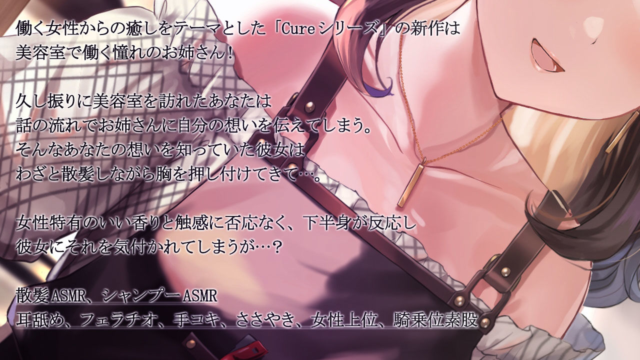 【KU100＆美容室ASMR】Cure Hairsalon