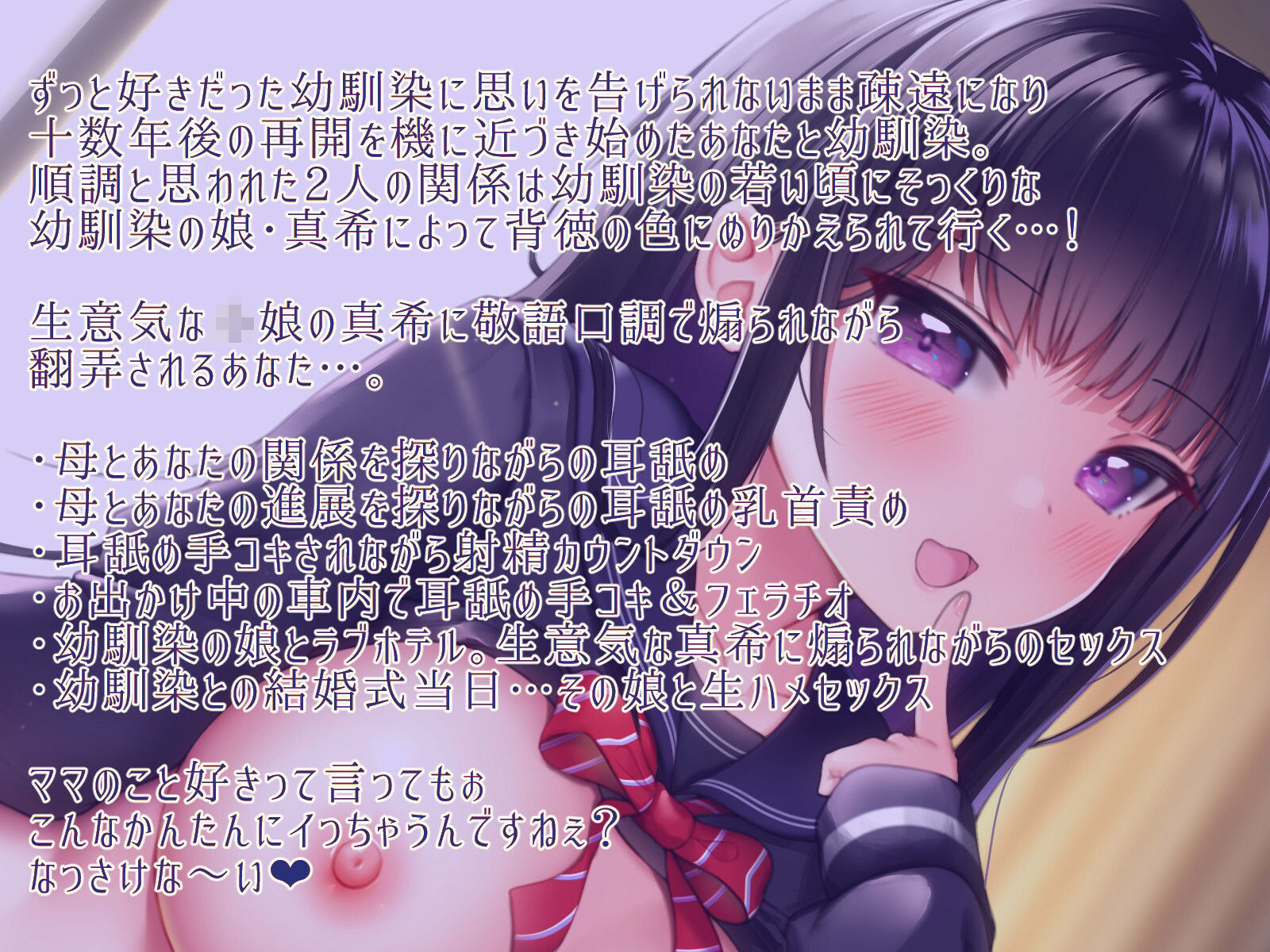 ずっと好きだった幼馴染の娘に逆NTRされるまでの一部始終 オジサンは良識ある大人ですから小娘オマンコに負けたりしませんよね？