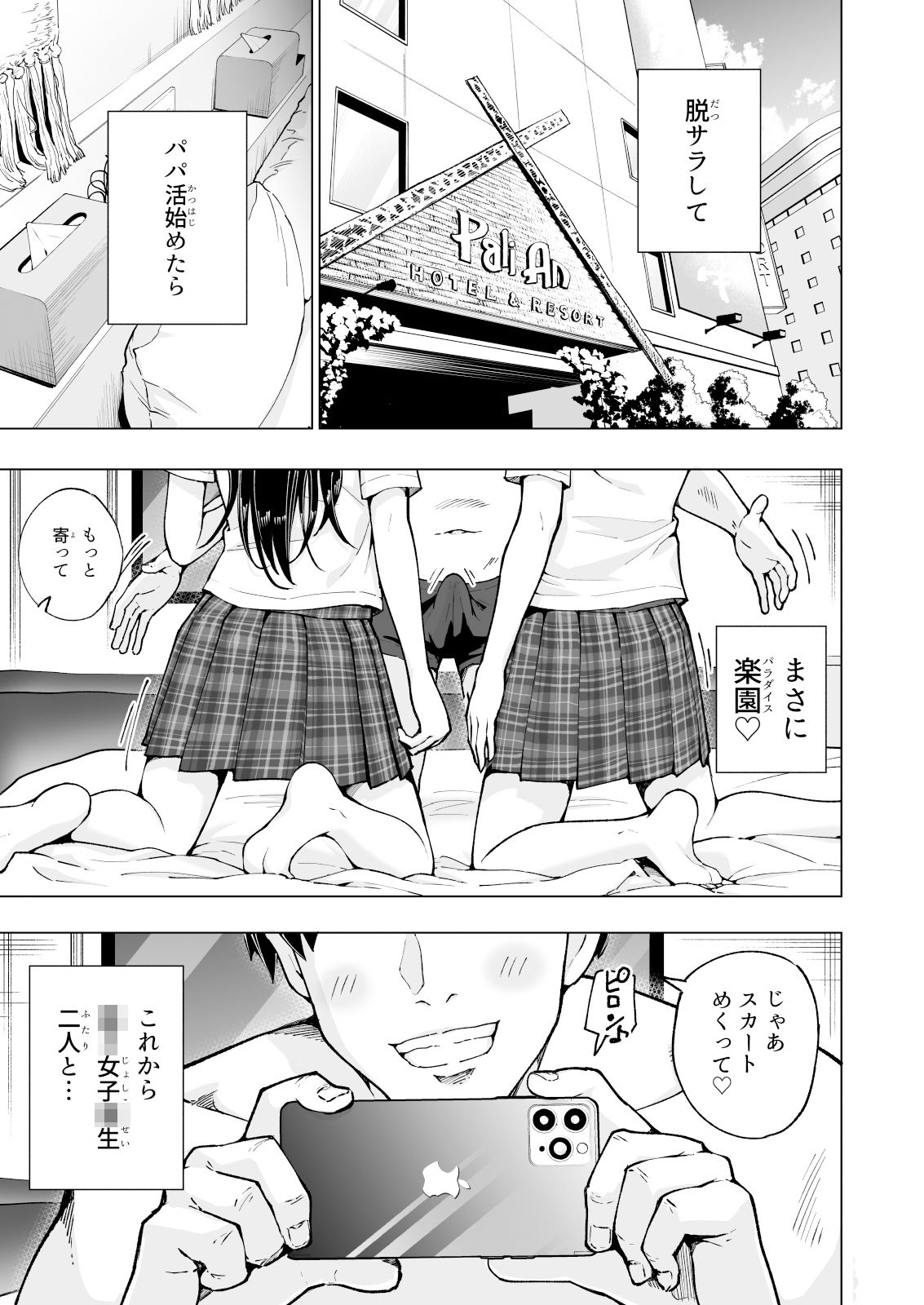 パパ活はじめました7〜ハーレム撮影編(1)〜