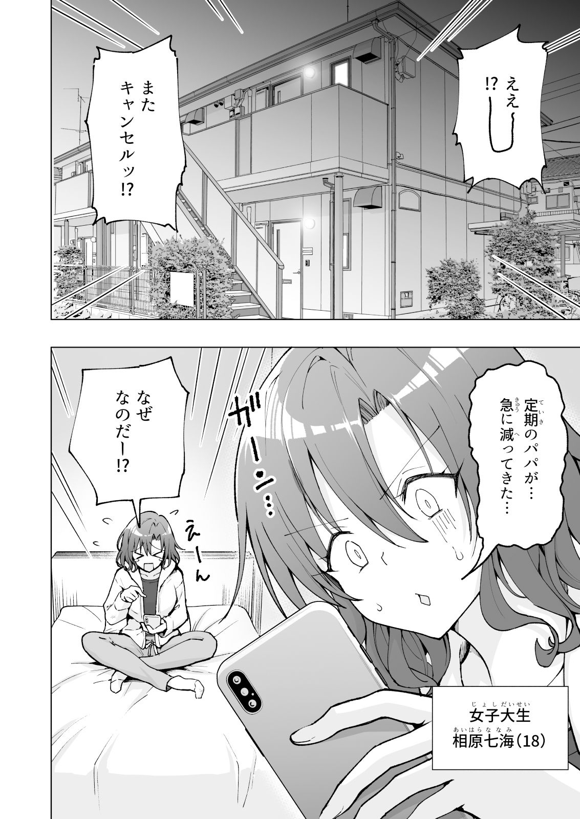 パパ活はじめました7〜ハーレム撮影編(1)〜