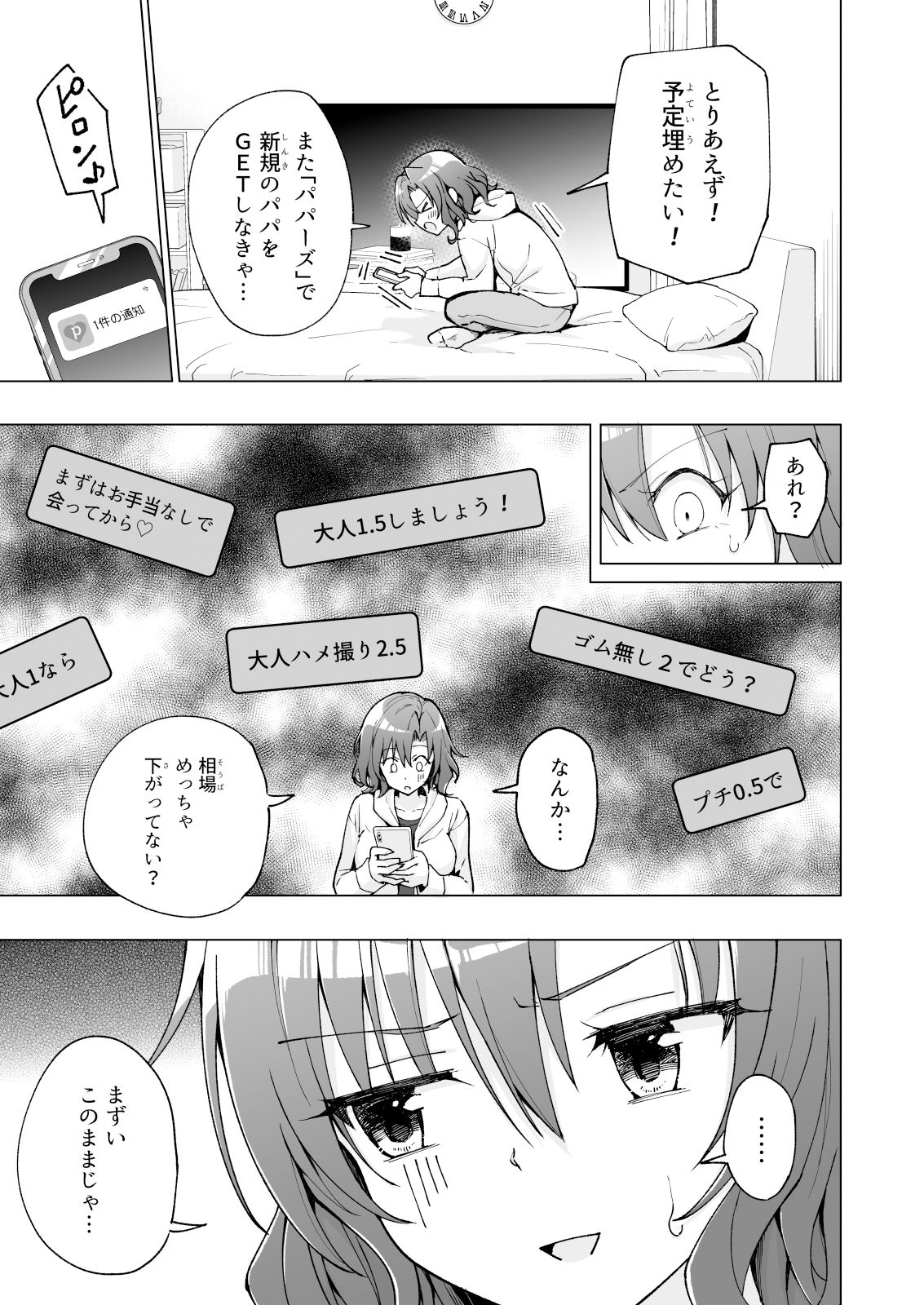 パパ活はじめました7〜ハーレム撮影編(1)〜