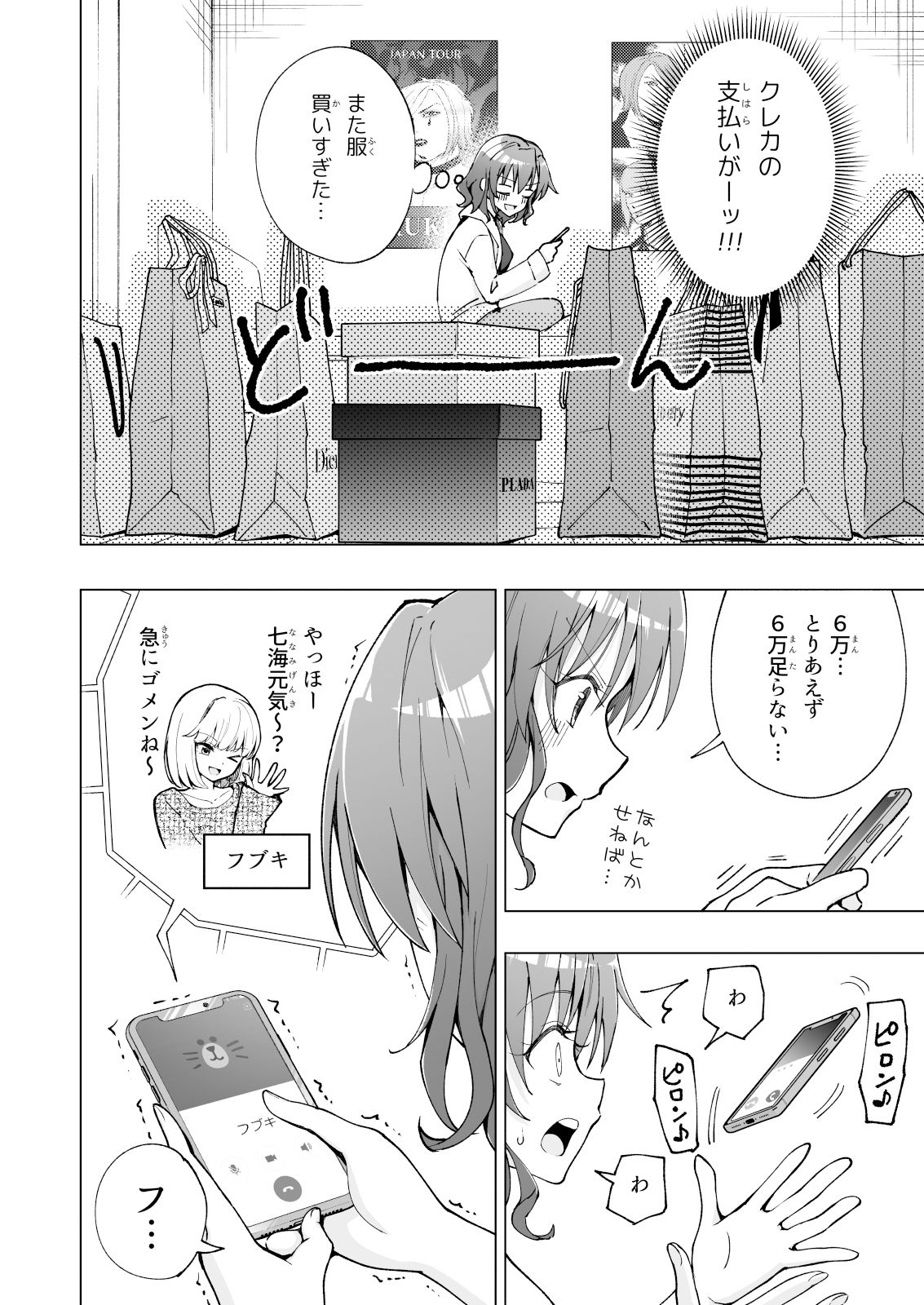パパ活はじめました7〜ハーレム撮影編(1)〜