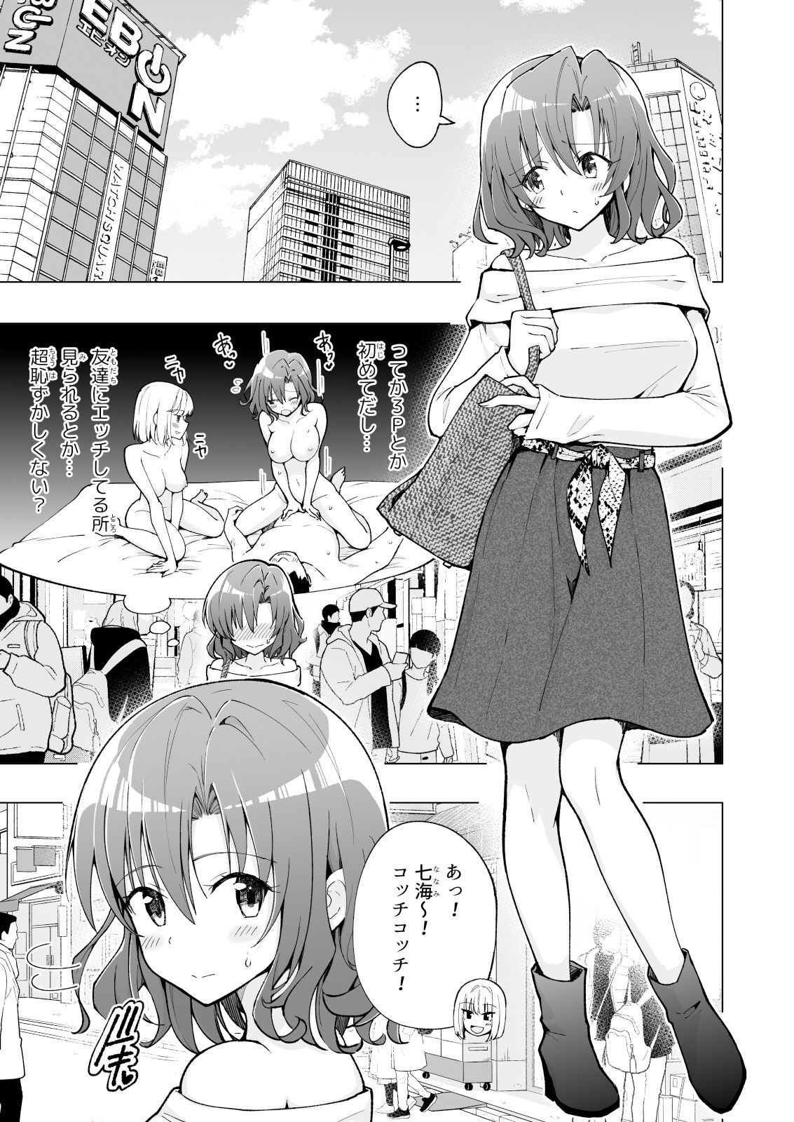 パパ活はじめました7〜ハーレム撮影編(1)〜