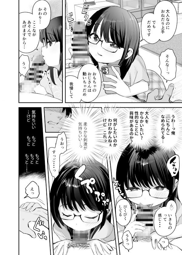 わたしとおじさんのひみつのアルバム