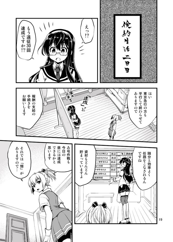 召しませ♪満艦全隻6+7合本