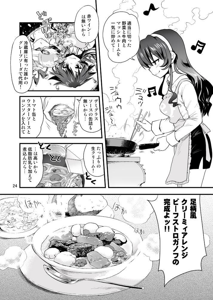 召しませ♪満艦全隻6+7合本