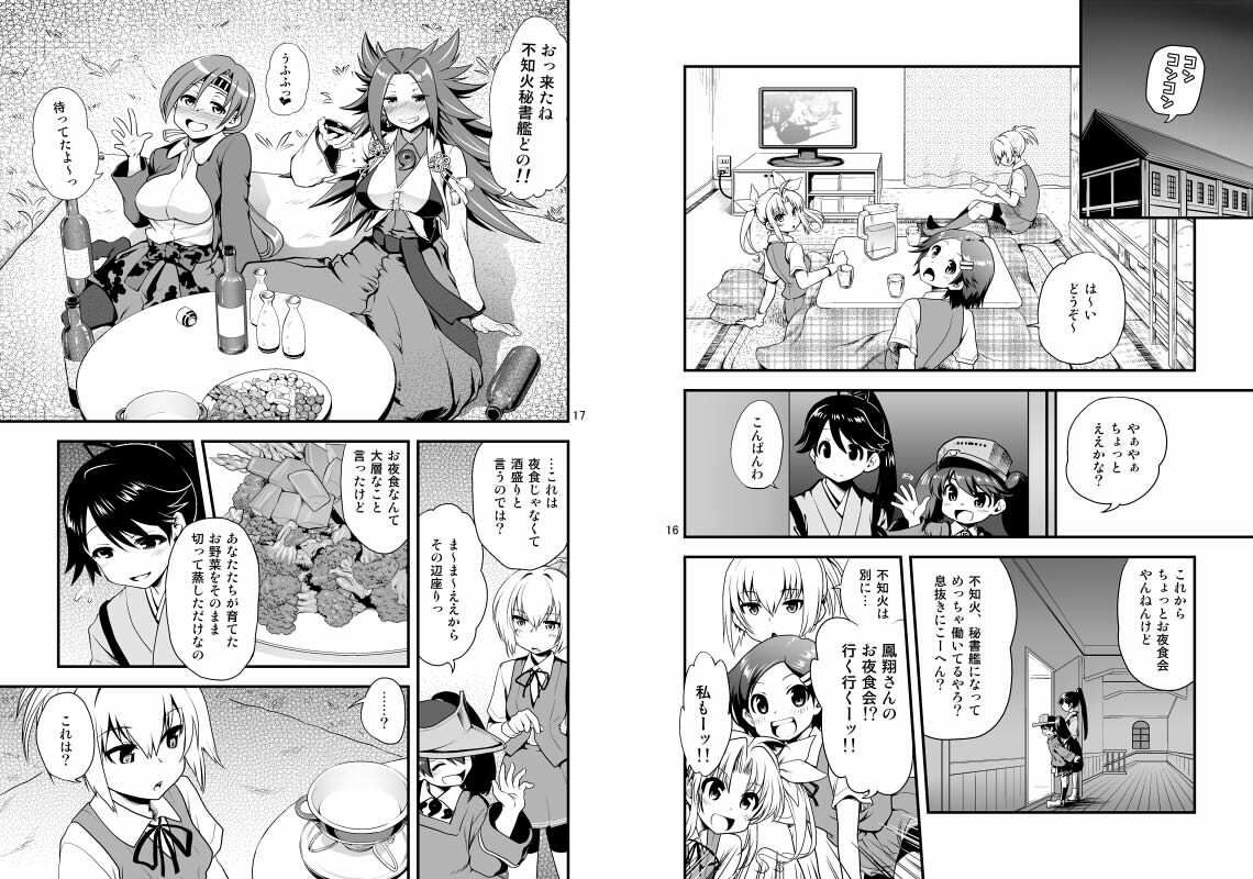 召しませ♪満艦全隻6+7合本
