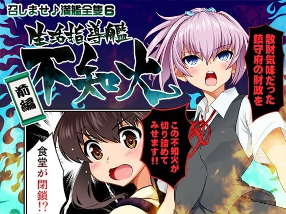 召しませ♪満艦全隻6+7合本