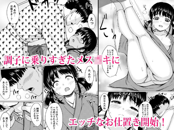 田舎旅館の一人娘を性奴●にした話