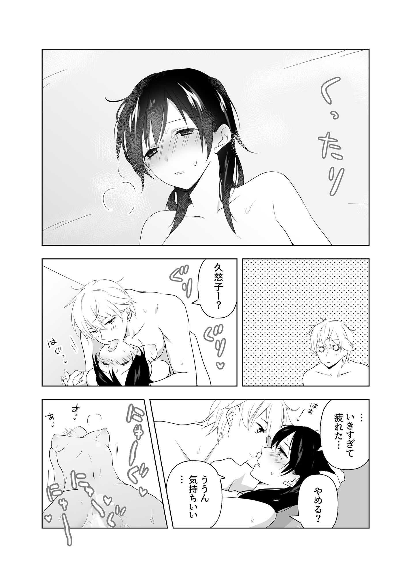 4P(for peace)その1【電子版】