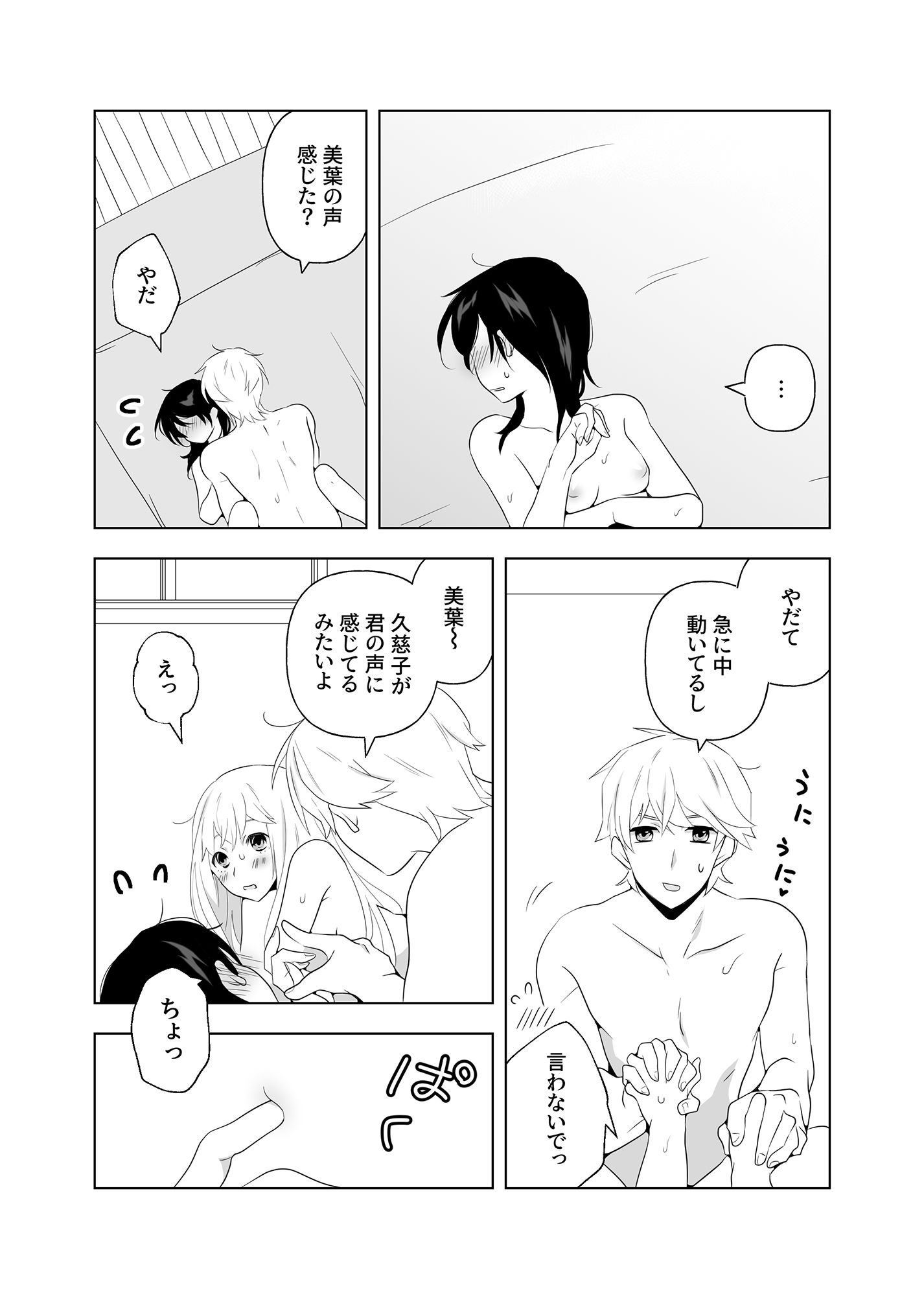 4P(for peace)その1【電子版】