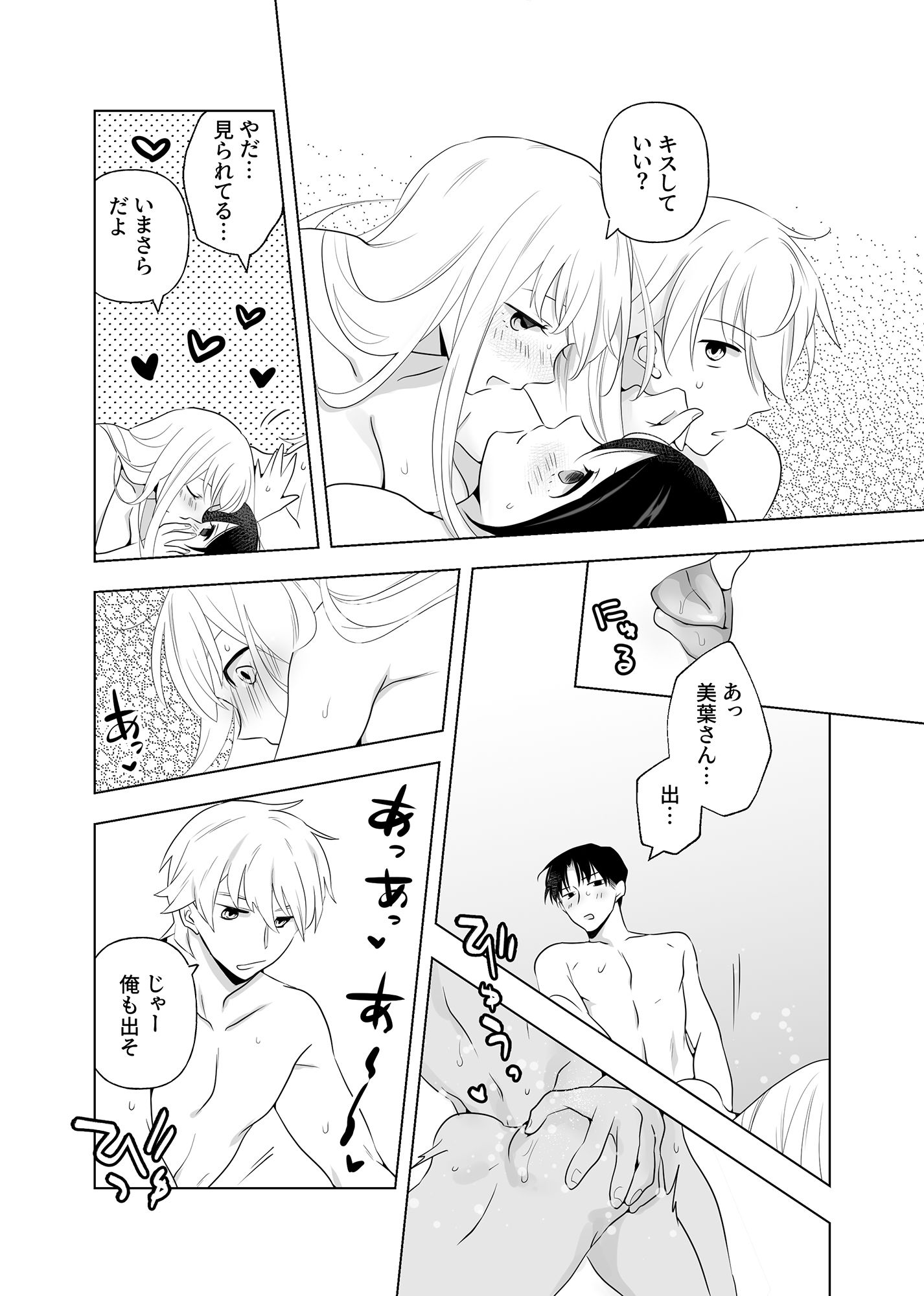 4P(for peace)その1【電子版】