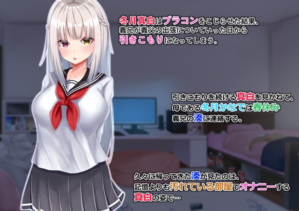 ヤレる娘JK〜ブラコン義妹の性日記〜自宅編