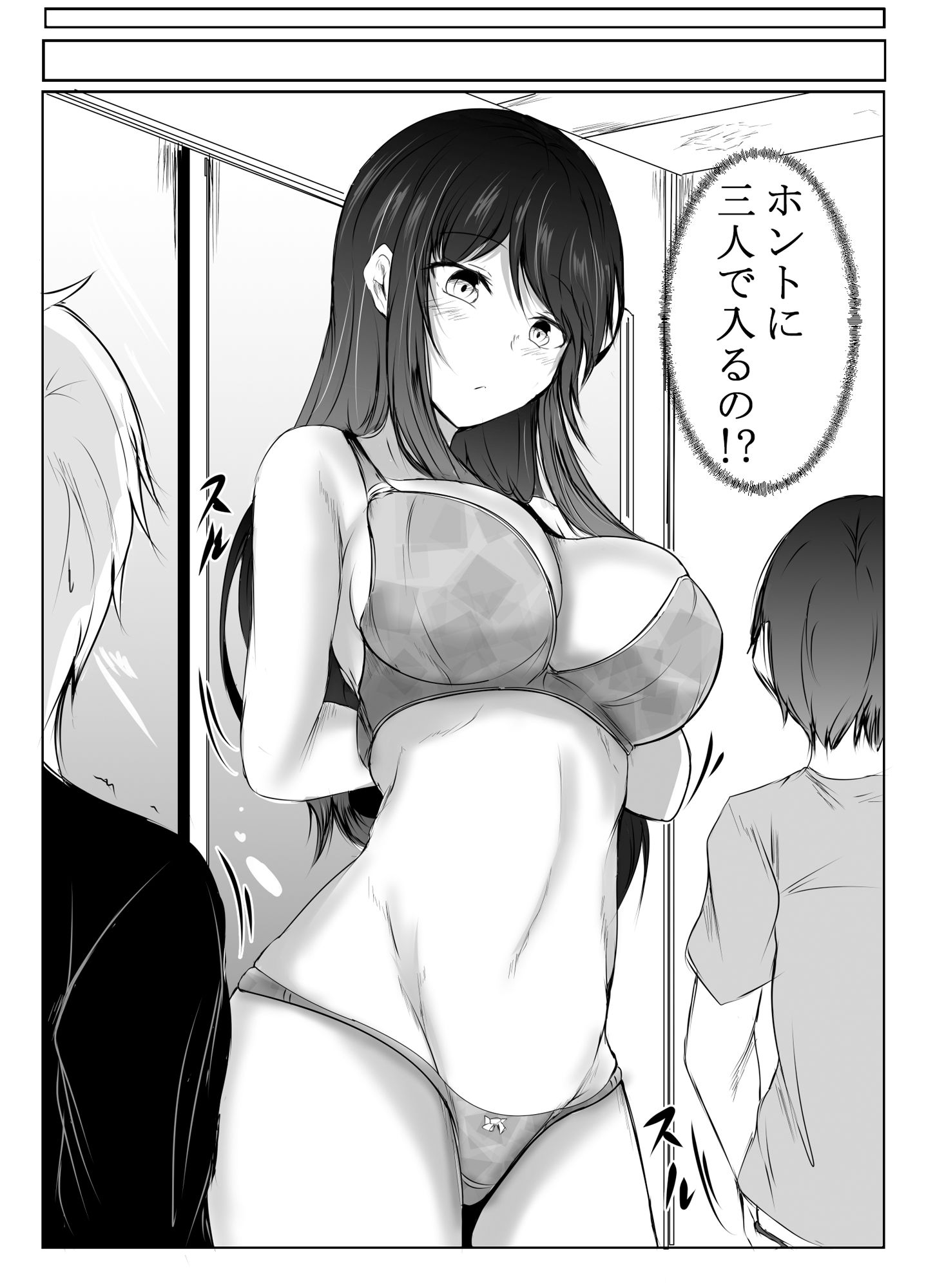 ねぇちゃんと風呂入ってる?2