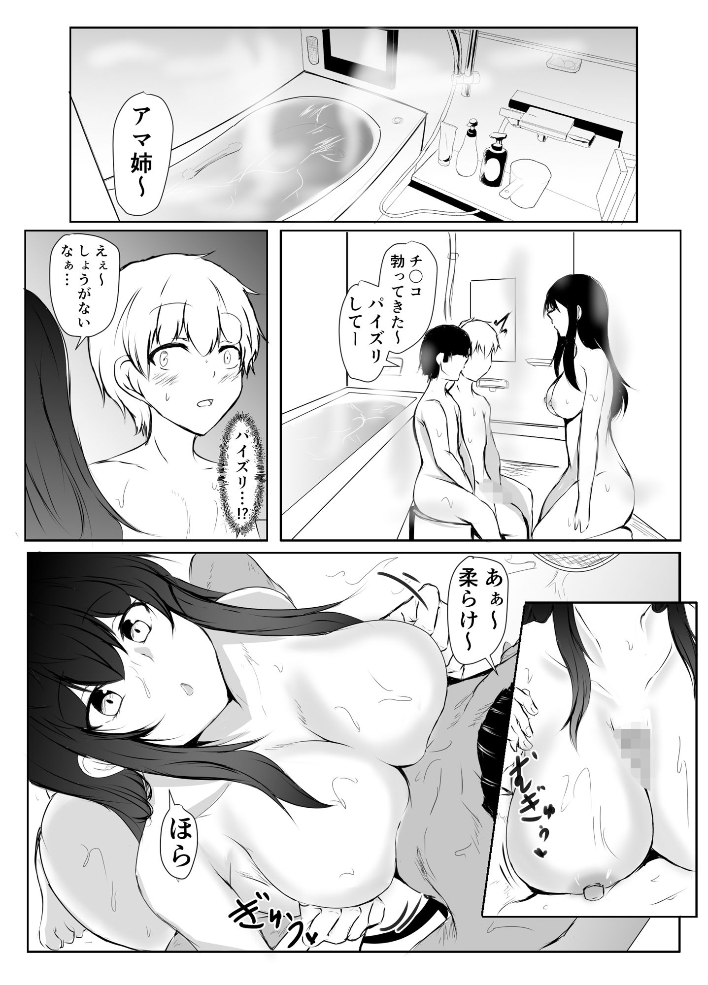 ねぇちゃんと風呂入ってる?2