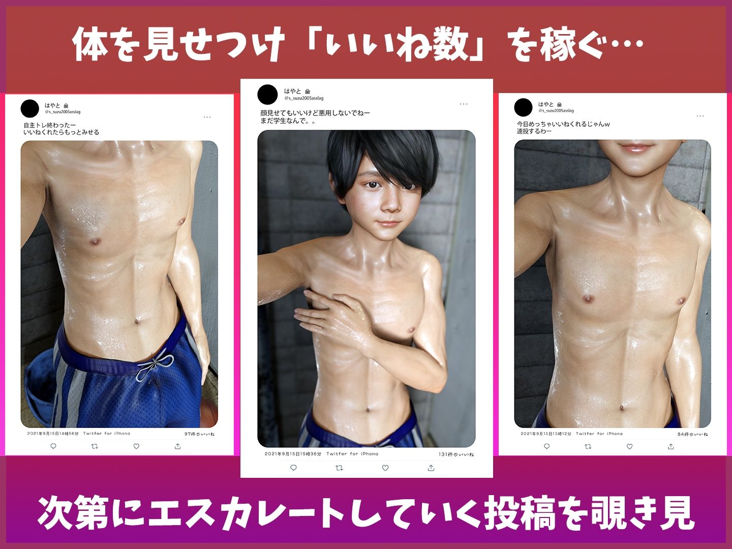 裏垢少年を特定してホモ堕ちさせてみた!
