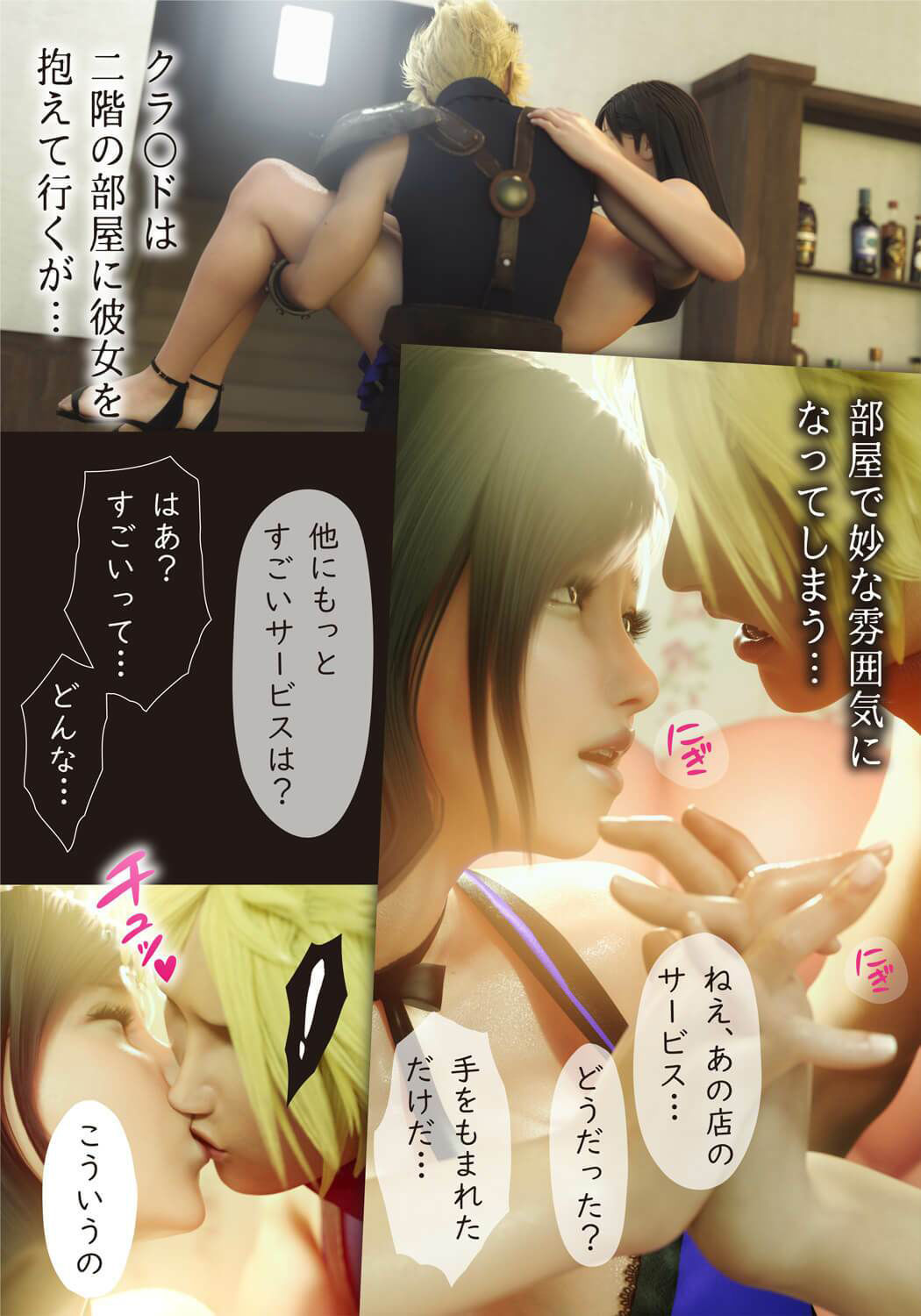 ティ○ァと再会のお祝いをした後のこと