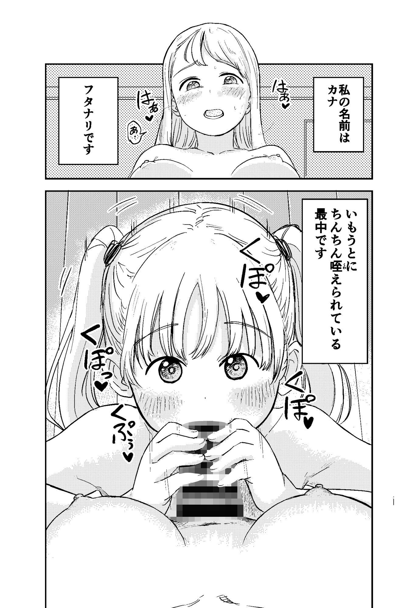 性欲が強いフタナリお姉ちゃんのために催●誘拐してきました