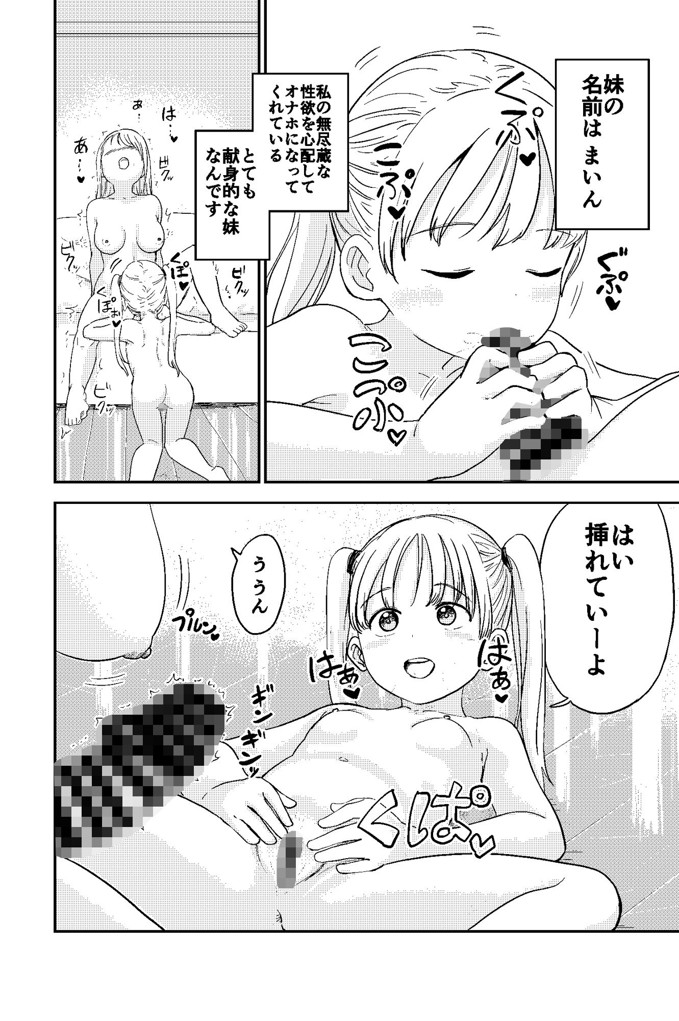 性欲が強いフタナリお姉ちゃんのために催●誘拐してきました