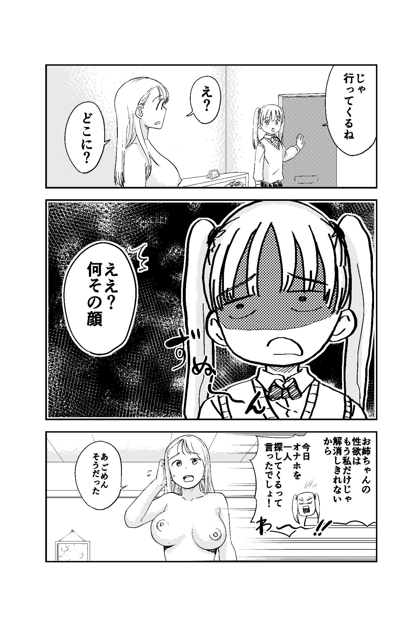 性欲が強いフタナリお姉ちゃんのために催●誘拐してきました