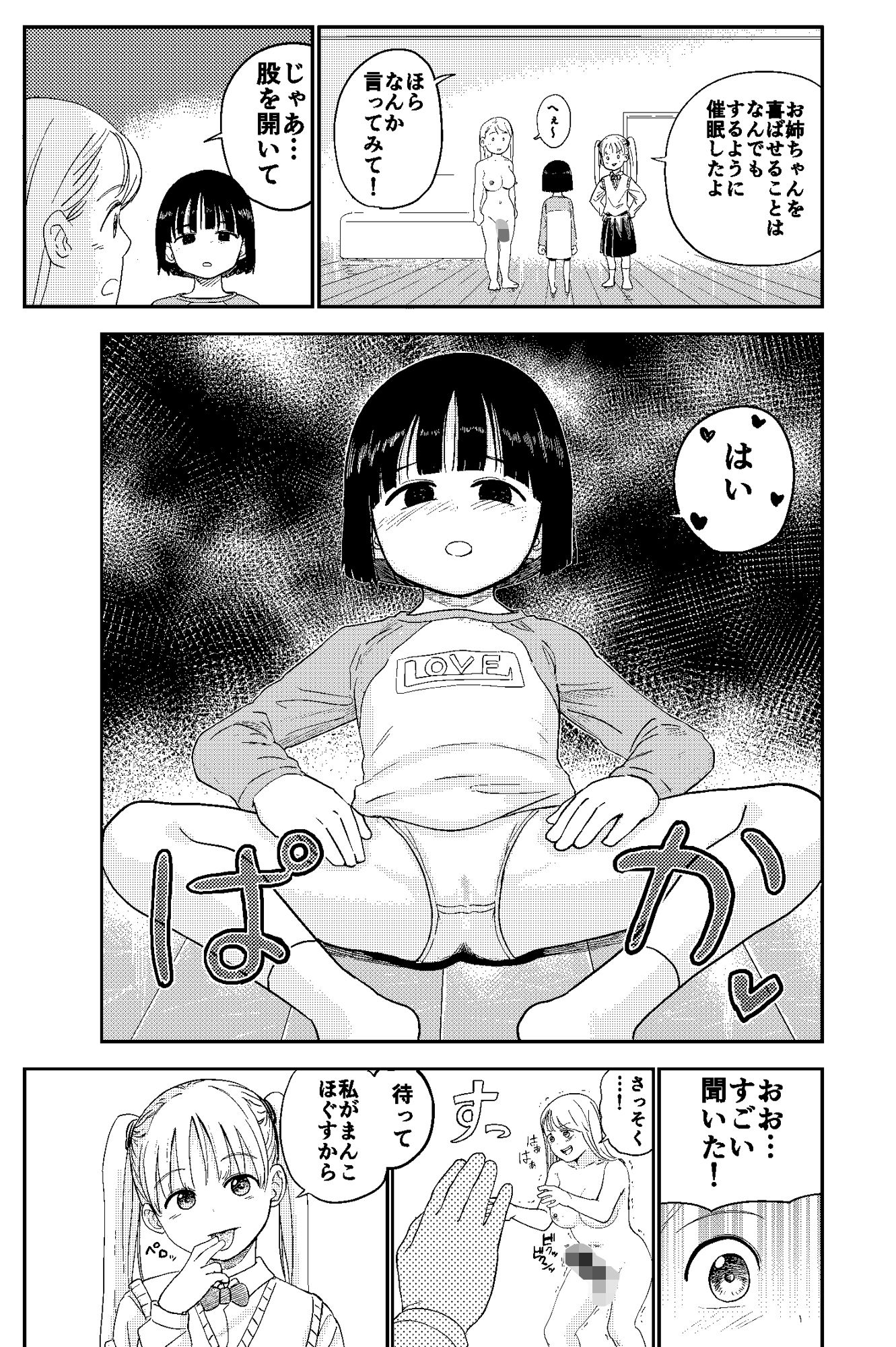 性欲が強いフタナリお姉ちゃんのために催●誘拐してきました