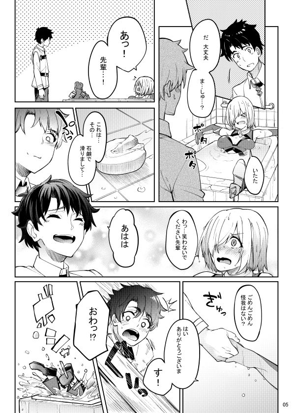 マシュとえっちしましゅ2