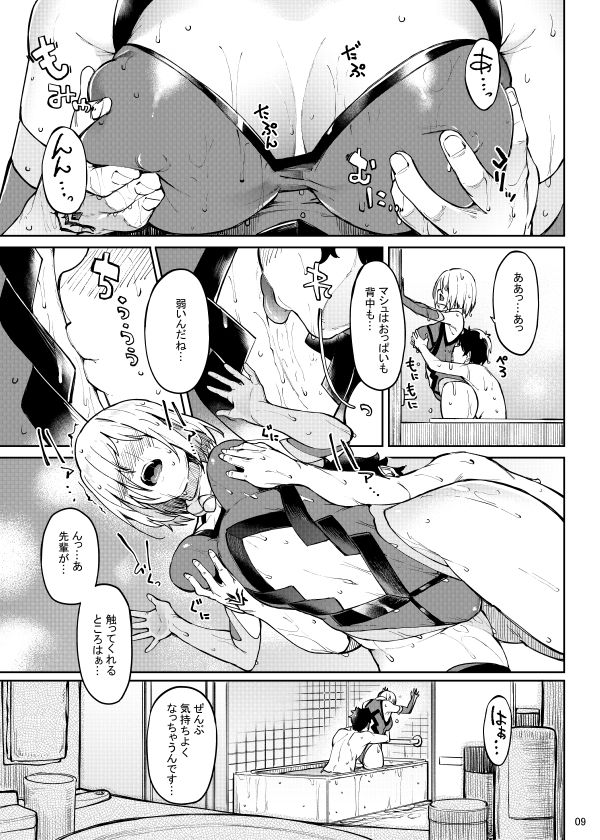 マシュとえっちしましゅ2