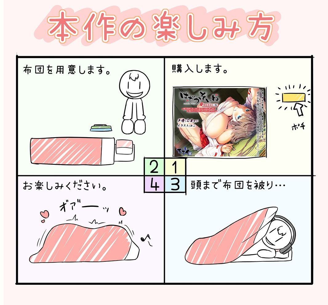 【もぞもぞフォーリー】はだかそいね 神宮寺ゆら編 〜夏の田舎でおっぱい巫女とリアルすりすり&神社でバチ当たりだらだらえっち♪〜【ASMRバイノーラルアニメ付き!(live2d)】