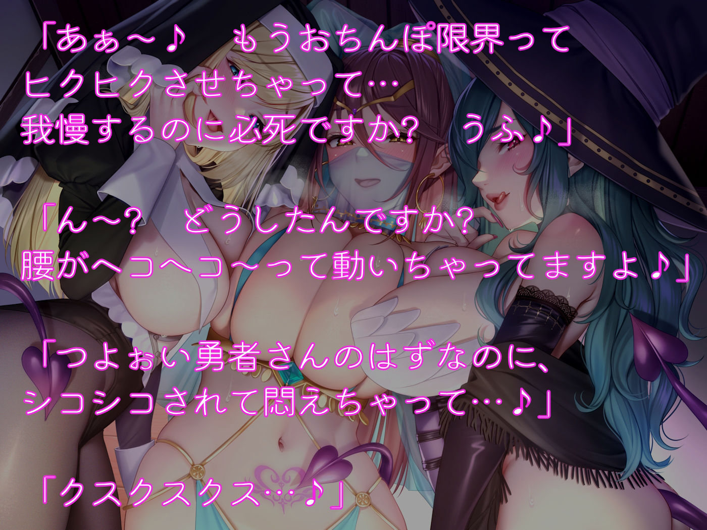 さきゅばすは〜れむ♪ ファンタジー編