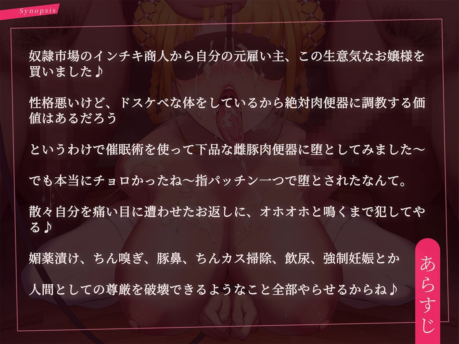 【下品オホ声】メス豚即堕ち!奴●市場から買った生意気なお嬢様を催●調教でド下品肉便器に!