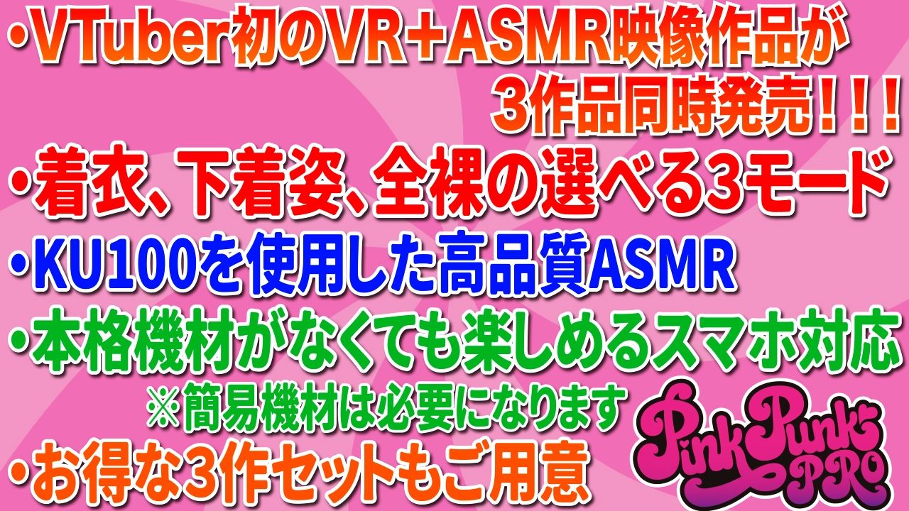 【VR/ASMR】全裸モード搭載! AMAZING CHAIR 3作品セット品【KU100使用/天翔院ひいな/玉城えりな/園原あいり】