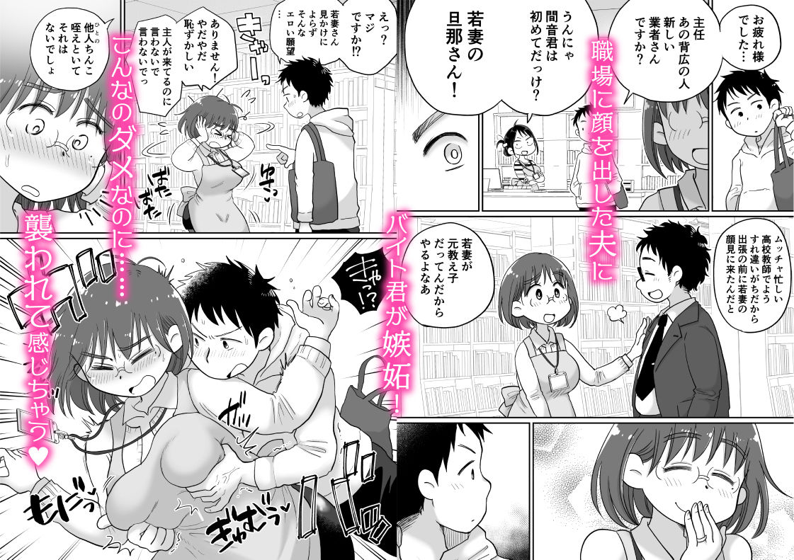 図書館司書・若妻さんは欲求不満！2〜寝ているダンナの前でいけないSEX！？〜