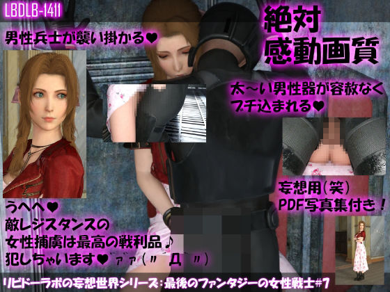 【△500●500】リビドーラボの妄想世界シリーズ:最後のファンタジーの女性戦士(11本全部入り総集編)