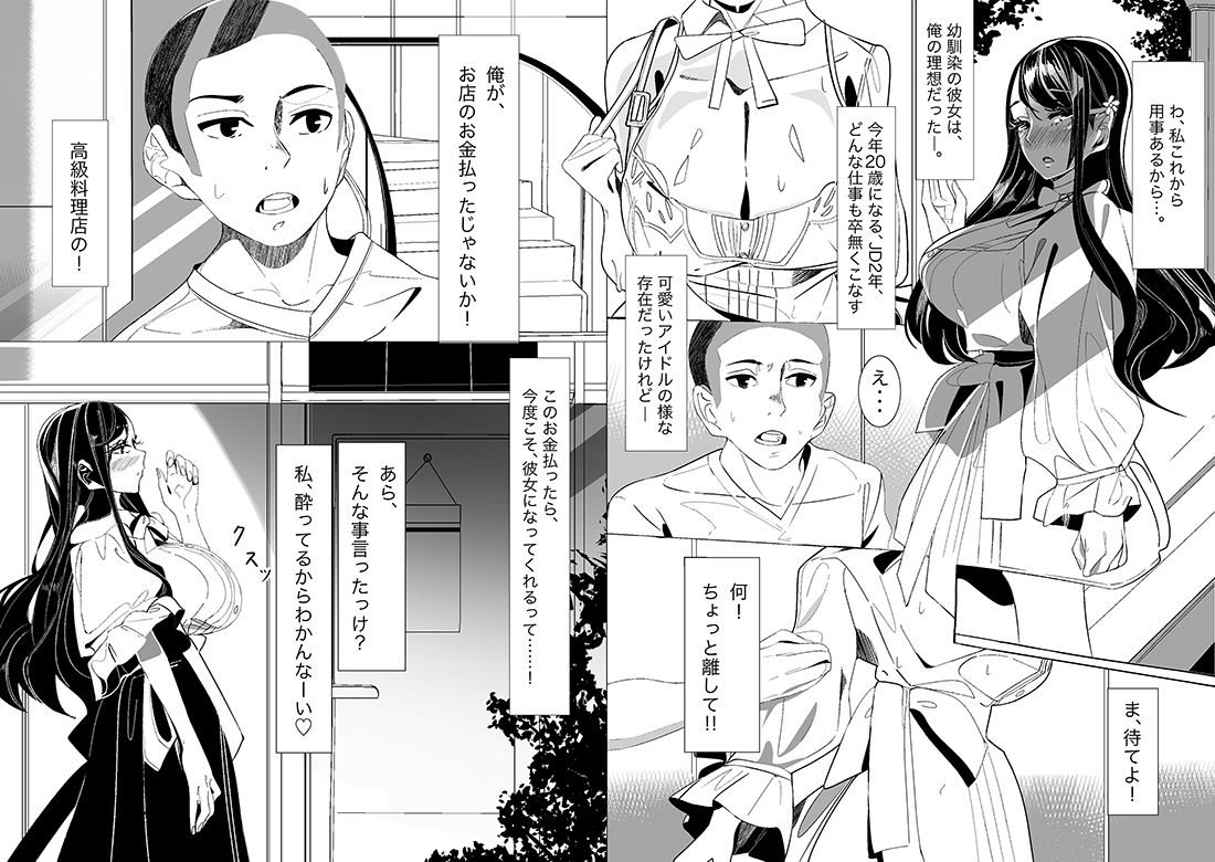 わからせ幼馴染