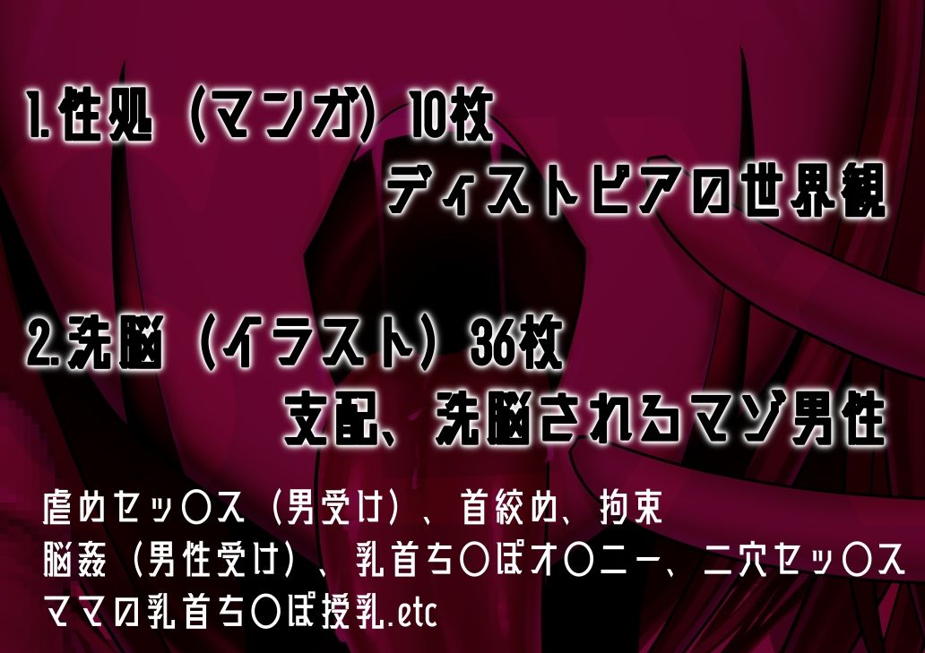 アンドロイド・ディストオピア ーマゾ男を支配して いたぶる悦びー