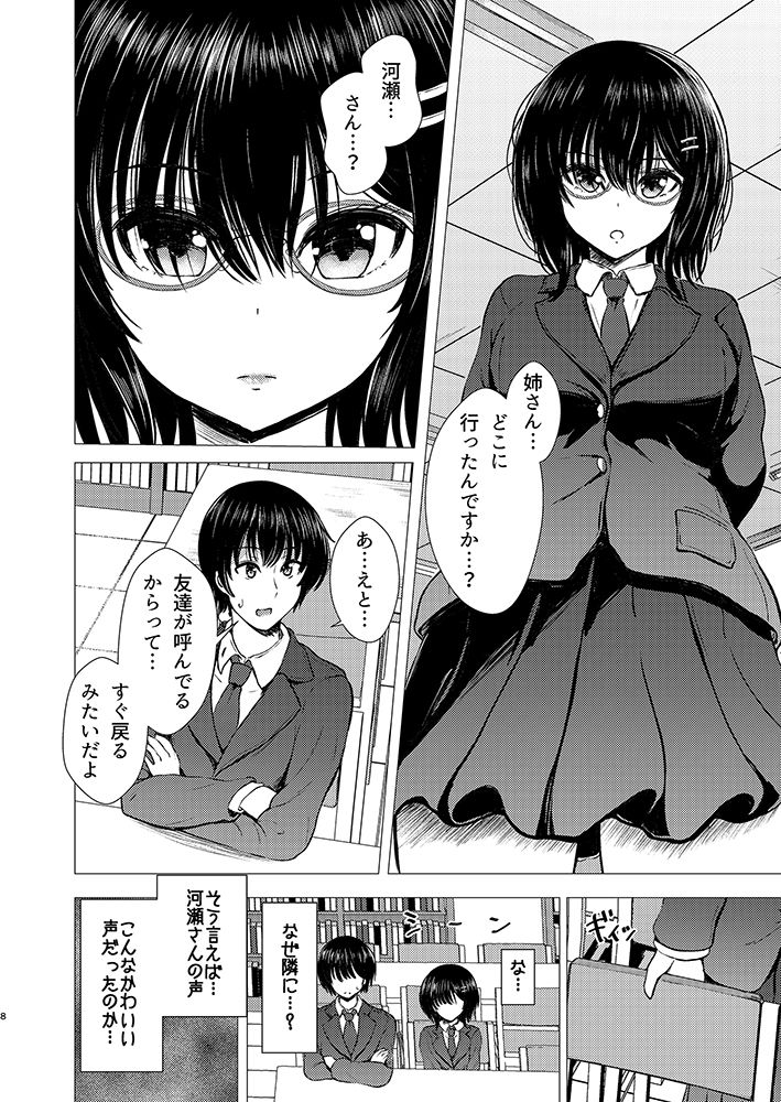 妹ネトリ -私が先に好きだったのに-